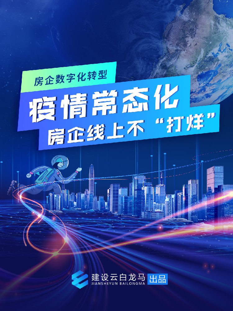 疫情常态化房企线上不“打烊